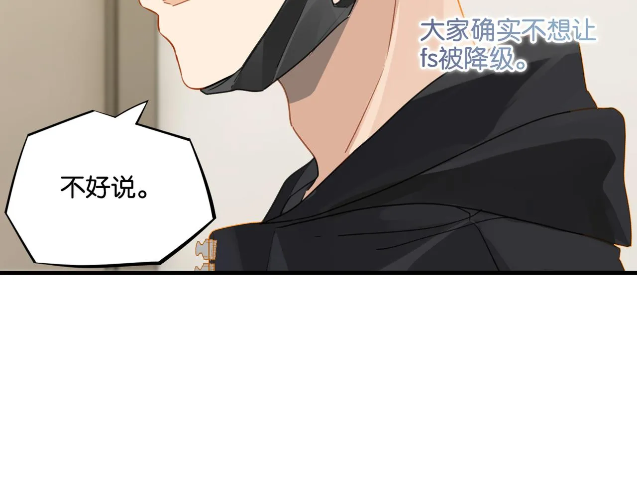 第47话 走到悬崖边的FS 第71页