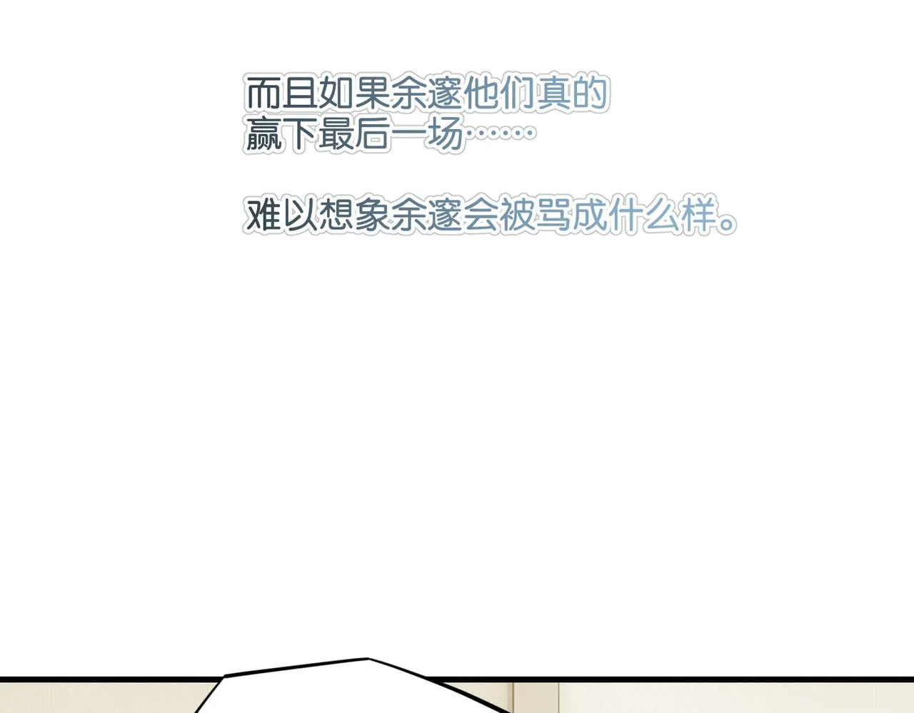 第47话 走到悬崖边的FS 第72页