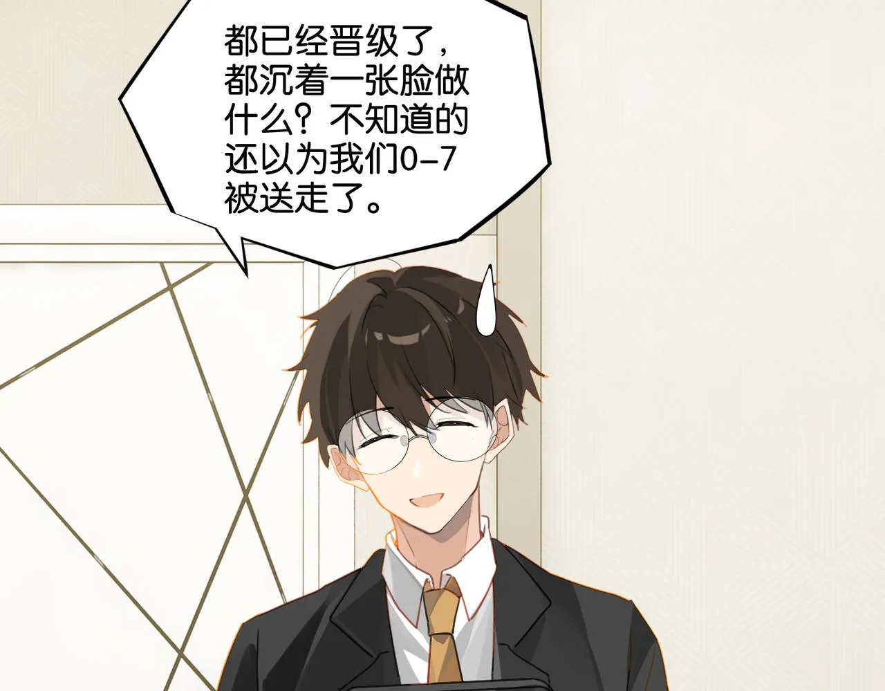 第47话 走到悬崖边的FS 第73页