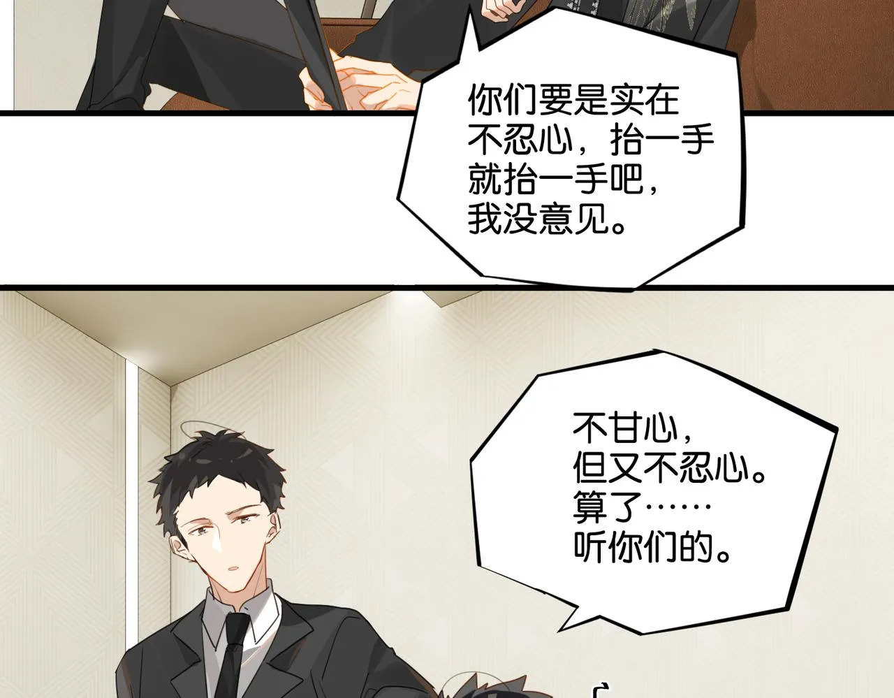 第47话 走到悬崖边的FS 第77页