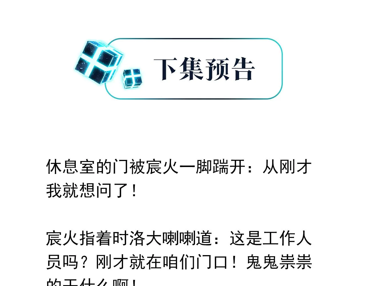 第47话 走到悬崖边的FS 第85页