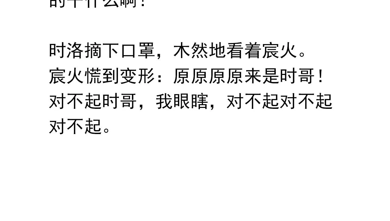 第47话 走到悬崖边的FS 第86页
