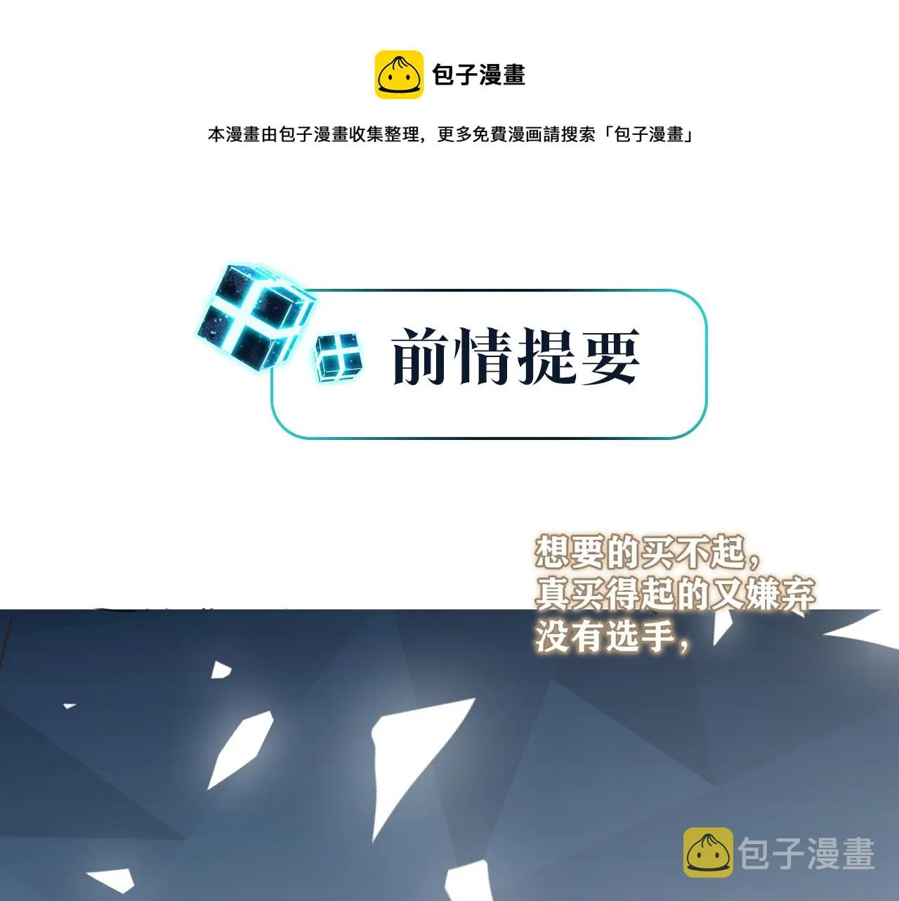 第46话 最美好的日子是他给的 第1页