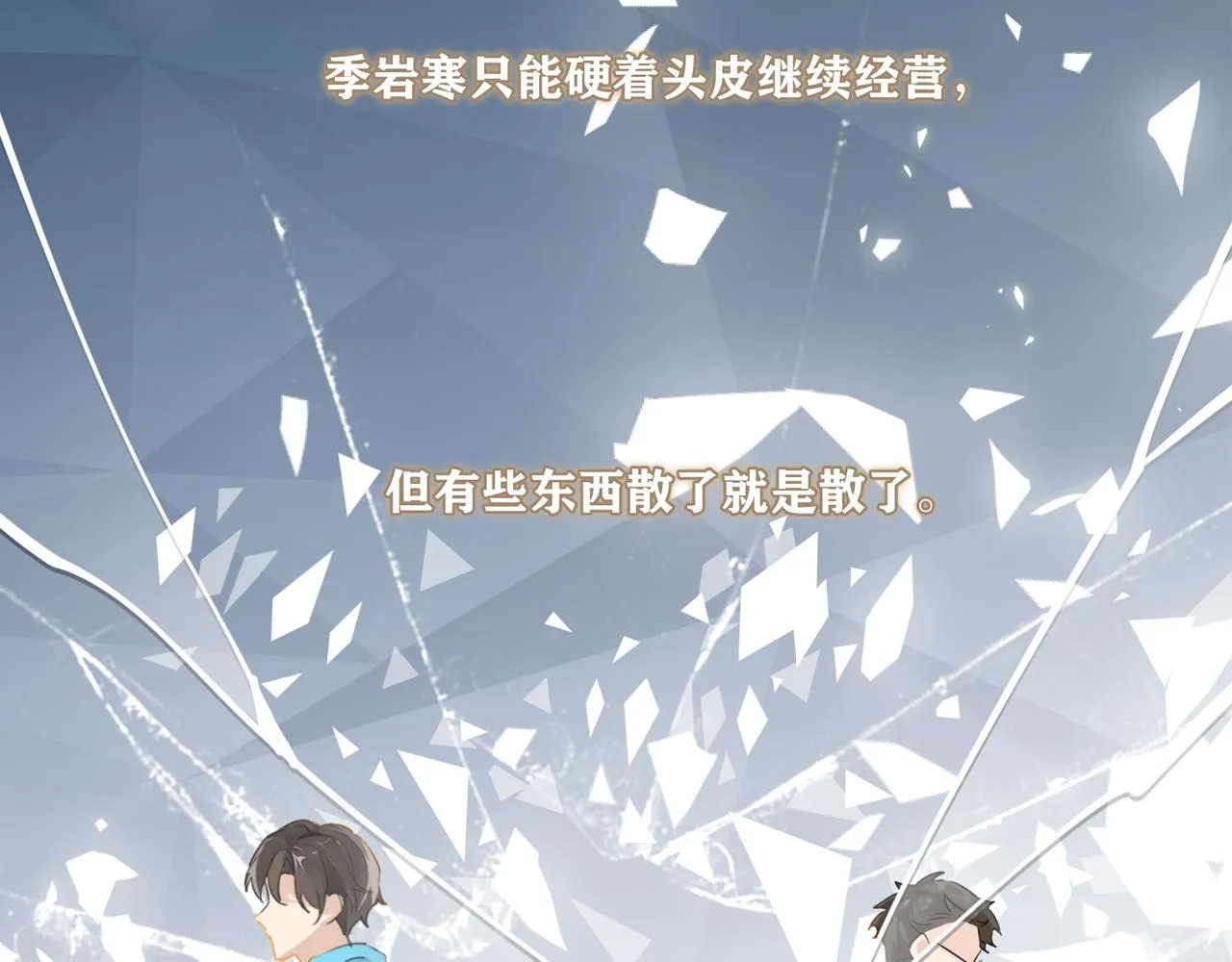 第46话 最美好的日子是他给的 第2页