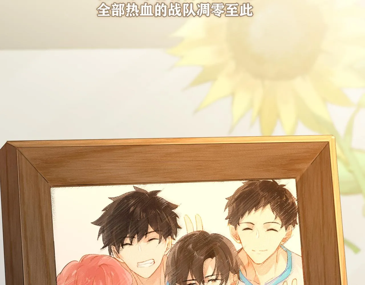 第46话 最美好的日子是他给的 第7页