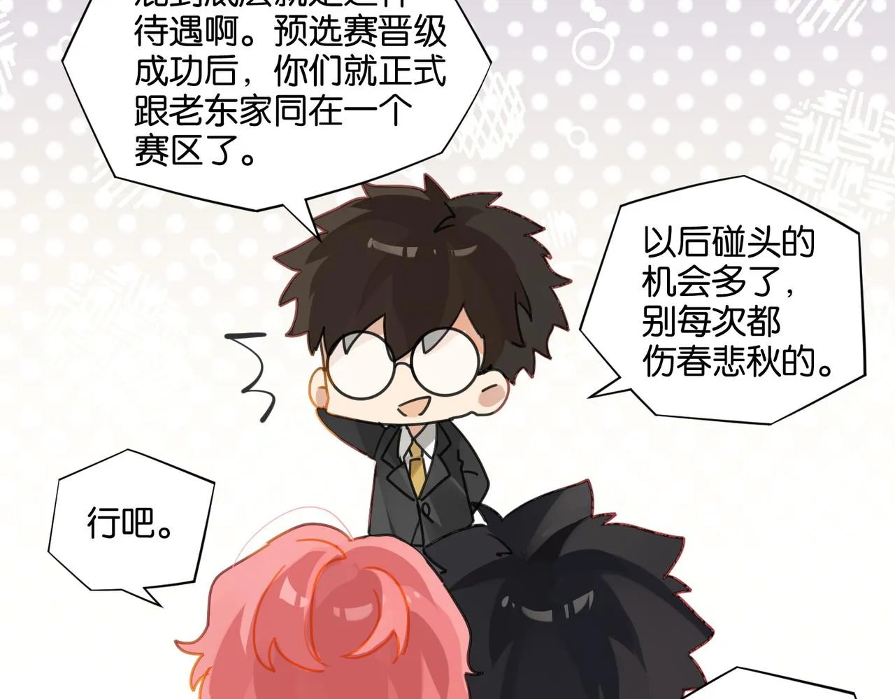 第46话 最美好的日子是他给的 第17页