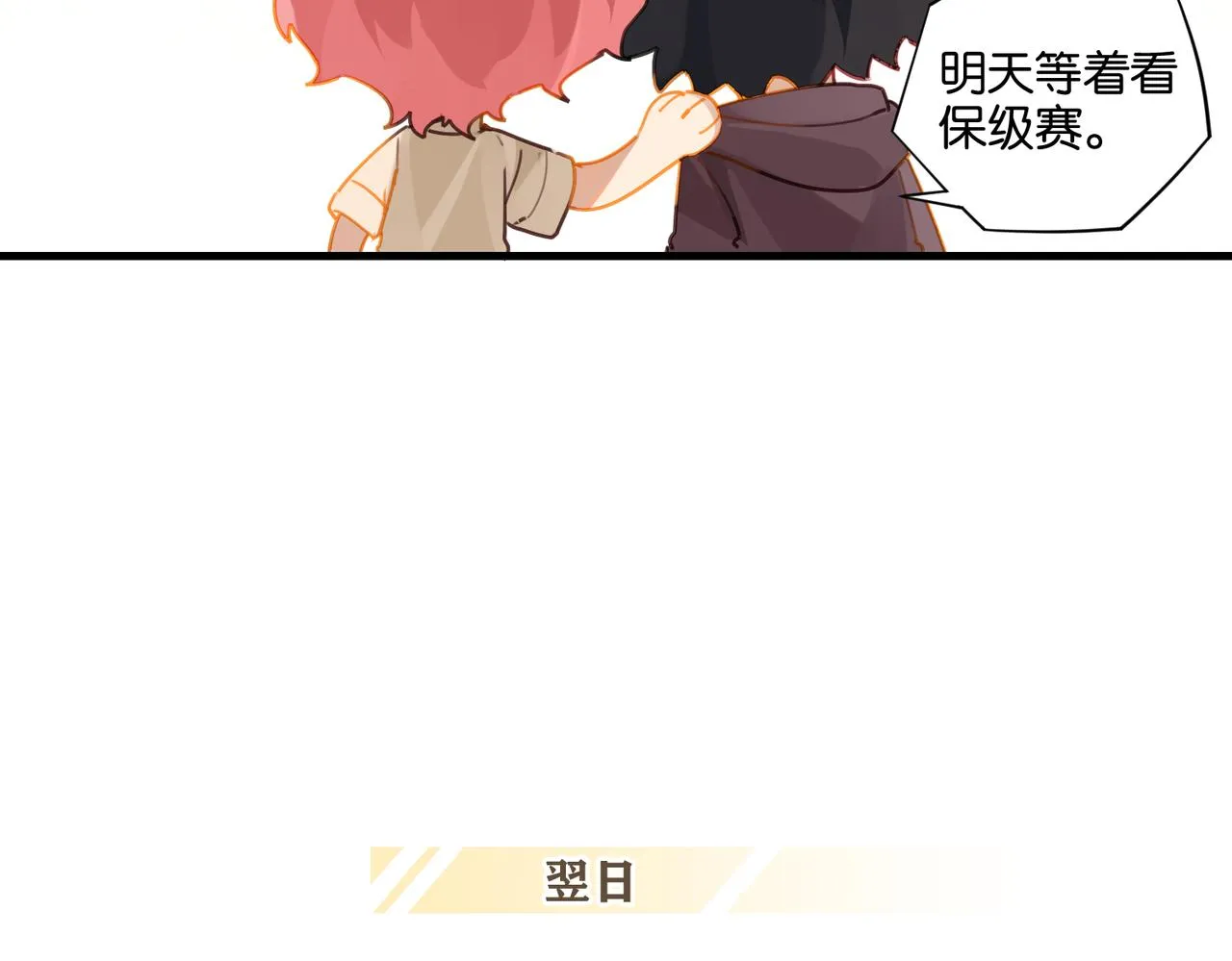 第46话 最美好的日子是他给的 第18页