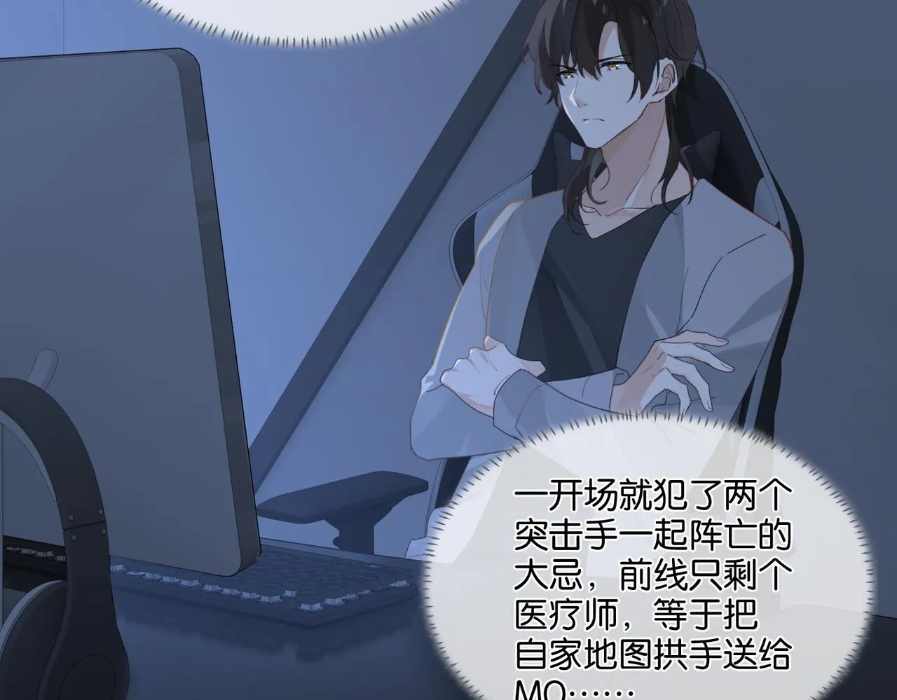 第46话 最美好的日子是他给的 第24页