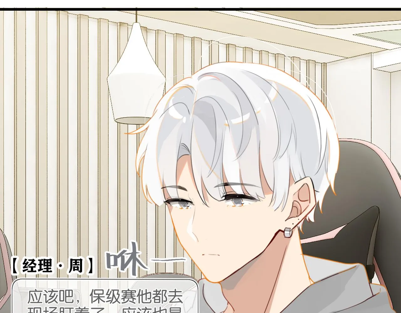 第46话 最美好的日子是他给的 第30页
