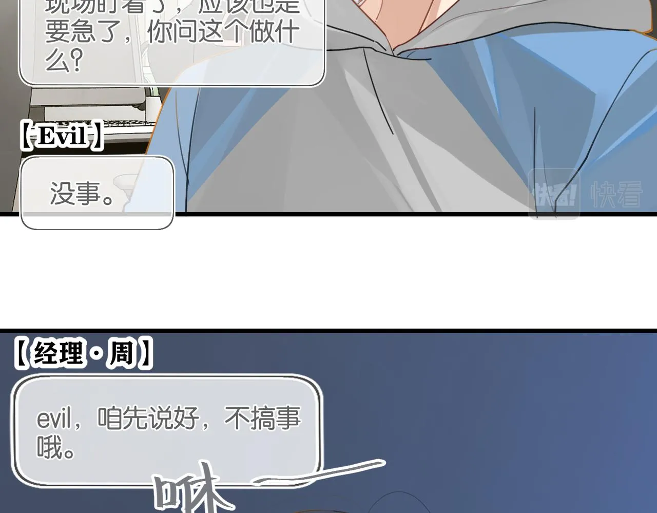 第46话 最美好的日子是他给的 第31页