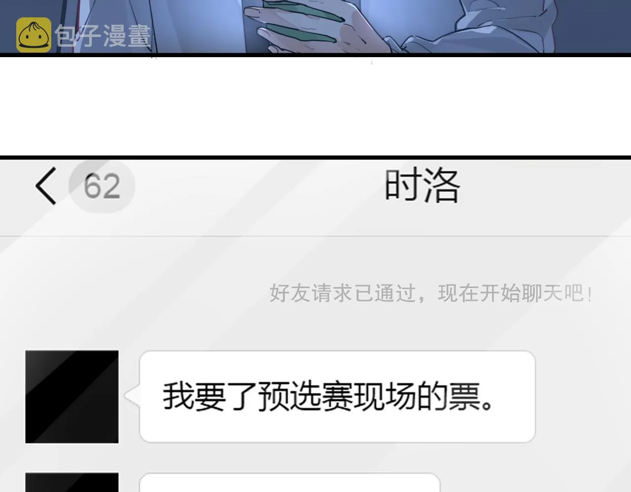 第46话 最美好的日子是他给的 第38页