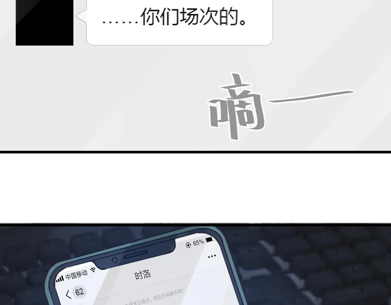 第46话 最美好的日子是他给的 第39页