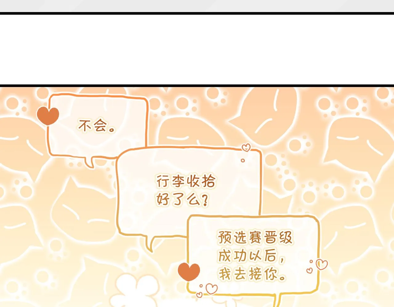 第46话 最美好的日子是他给的 第42页