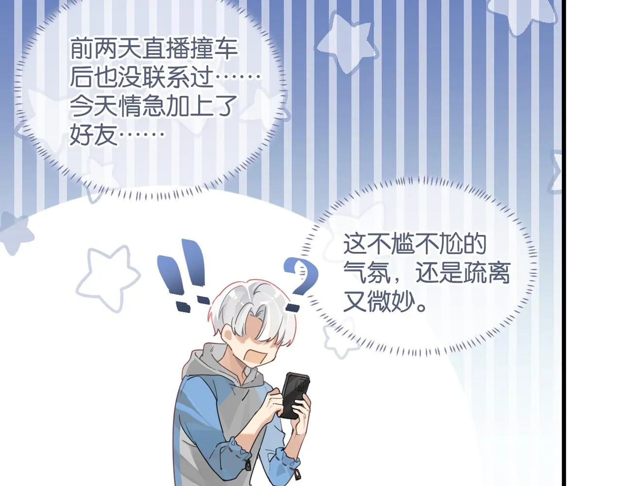 第46话 最美好的日子是他给的 第45页