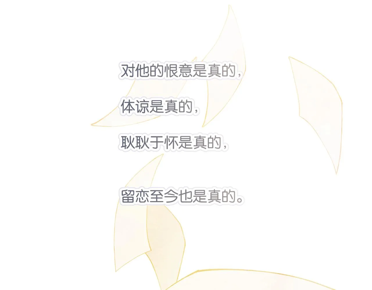 第46话 最美好的日子是他给的 第48页
