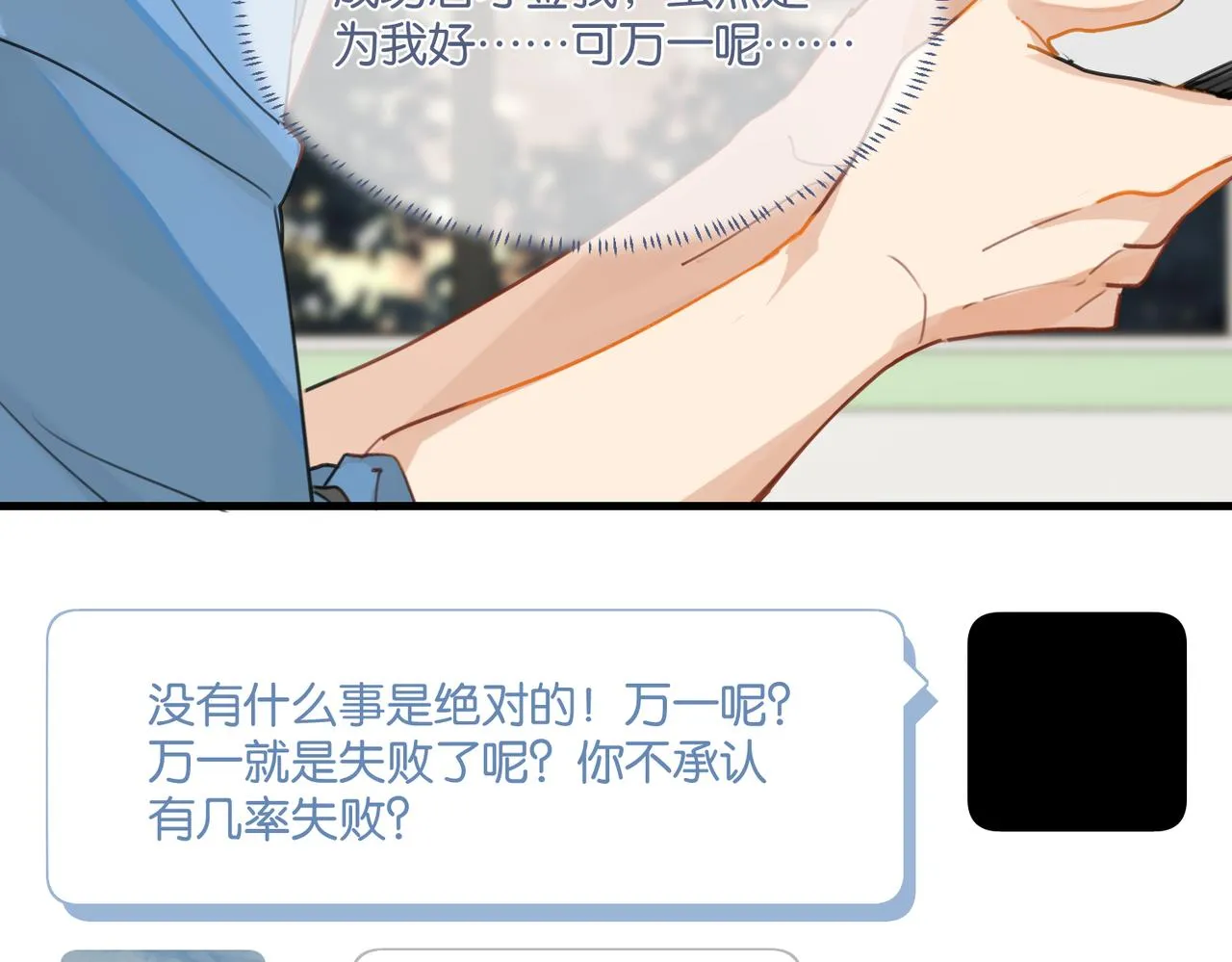 第46话 最美好的日子是他给的 第60页