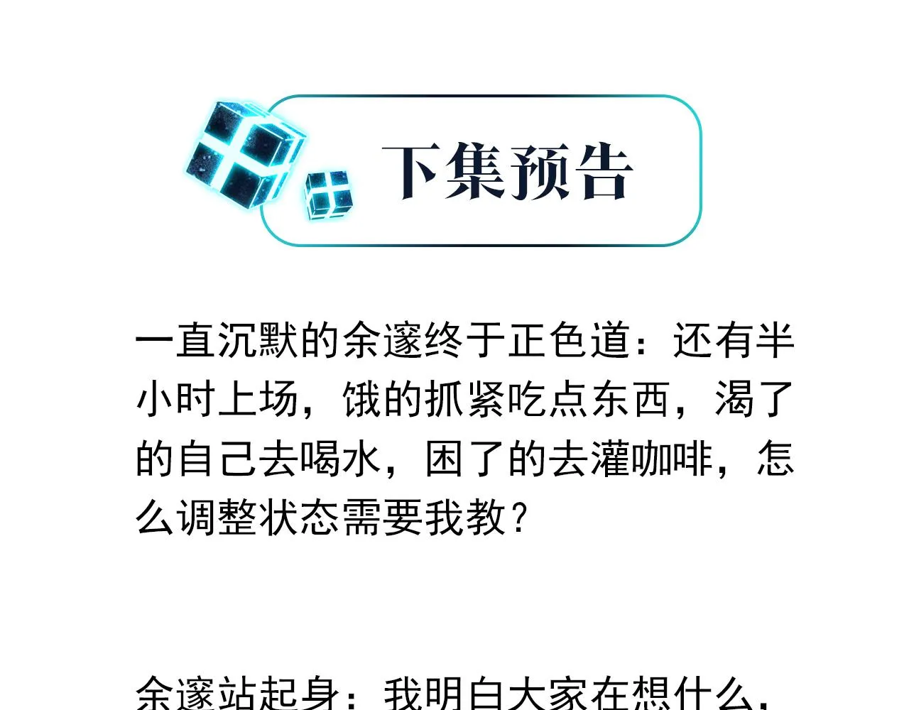 第46话 最美好的日子是他给的 第67页