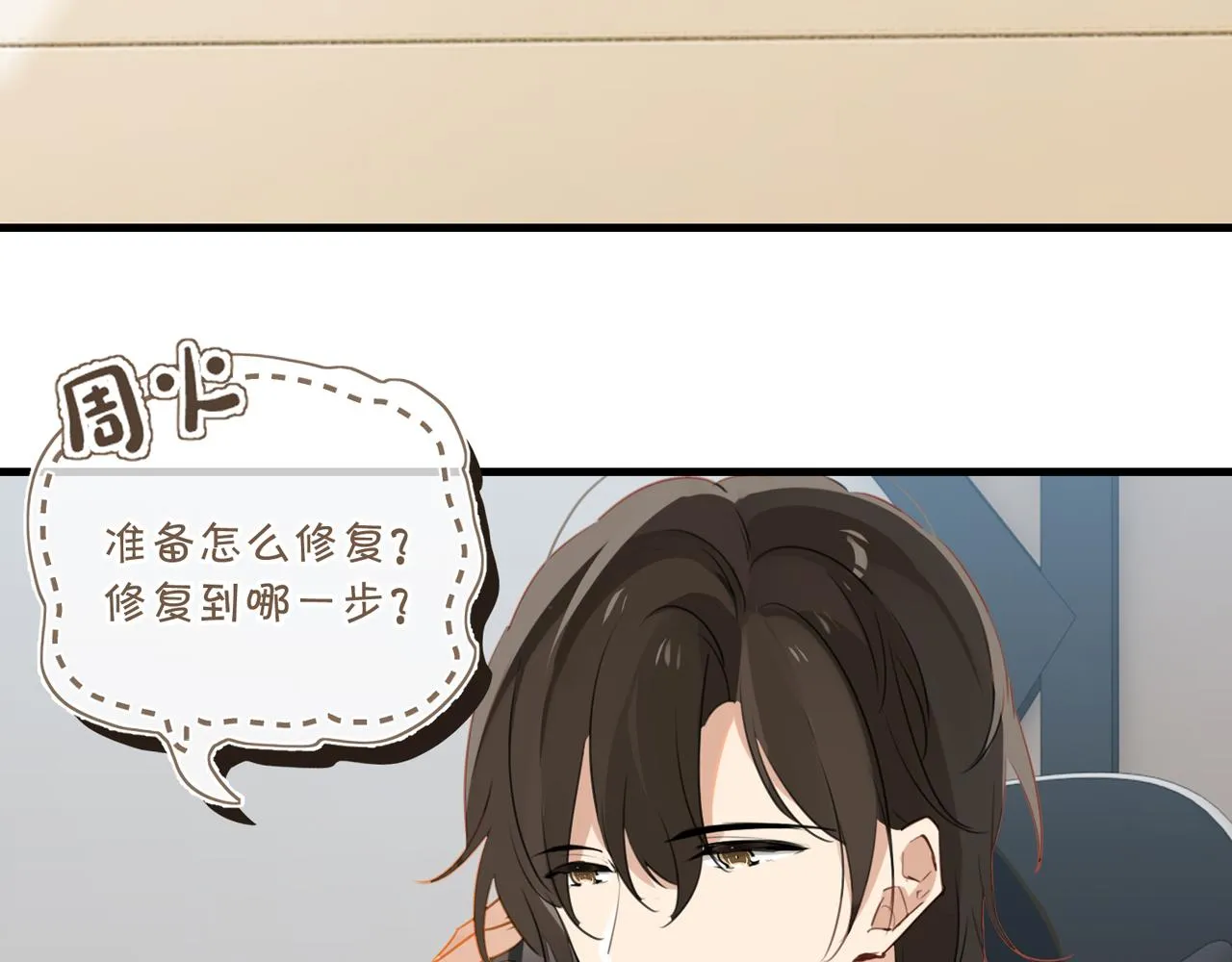 第45话 无法释怀 第3页
