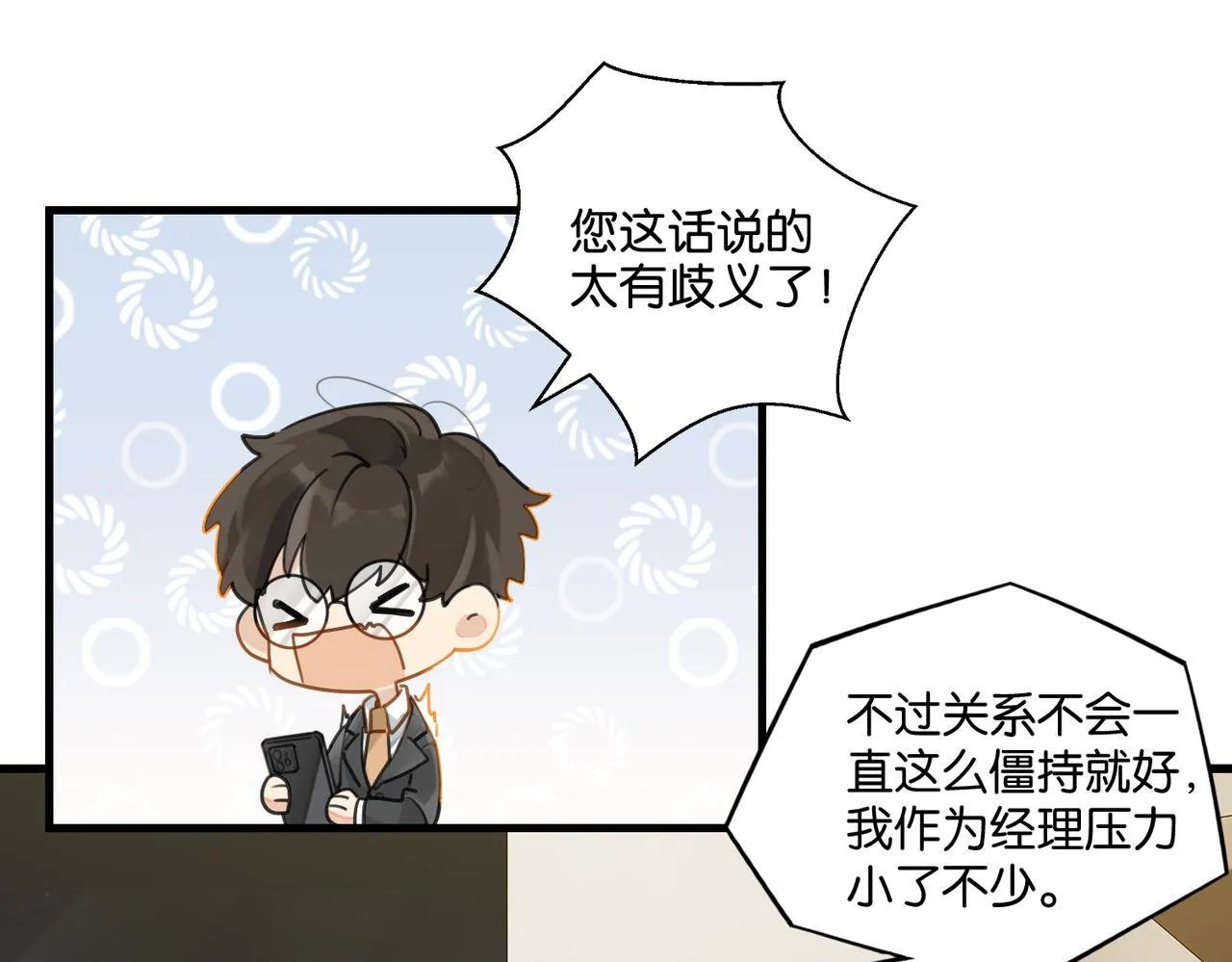 第45话 无法释怀 第12页