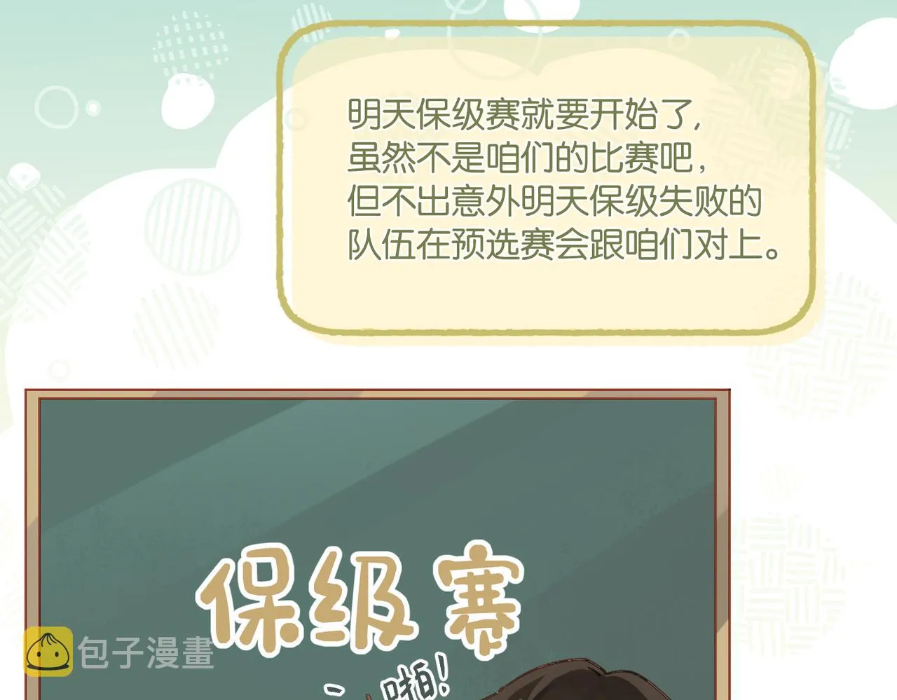 第45话 无法释怀 第47页