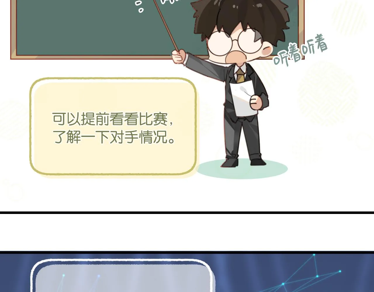 第45话 无法释怀 第48页