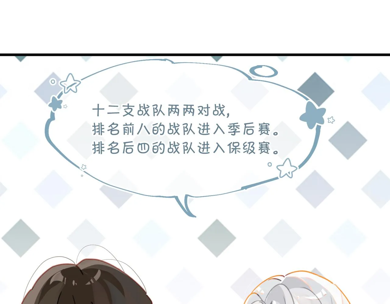 第45话 无法释怀 第72页