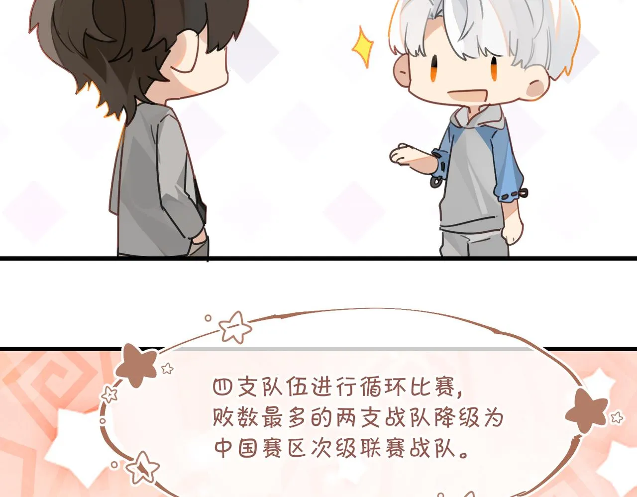 第45话 无法释怀 第73页