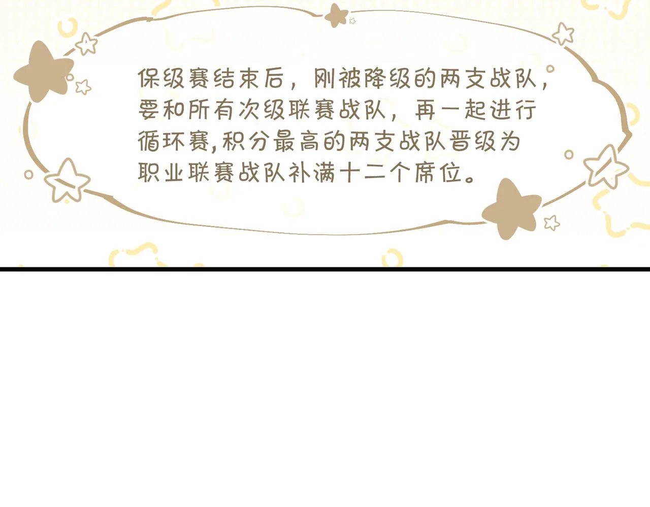 第45话 无法释怀 第76页