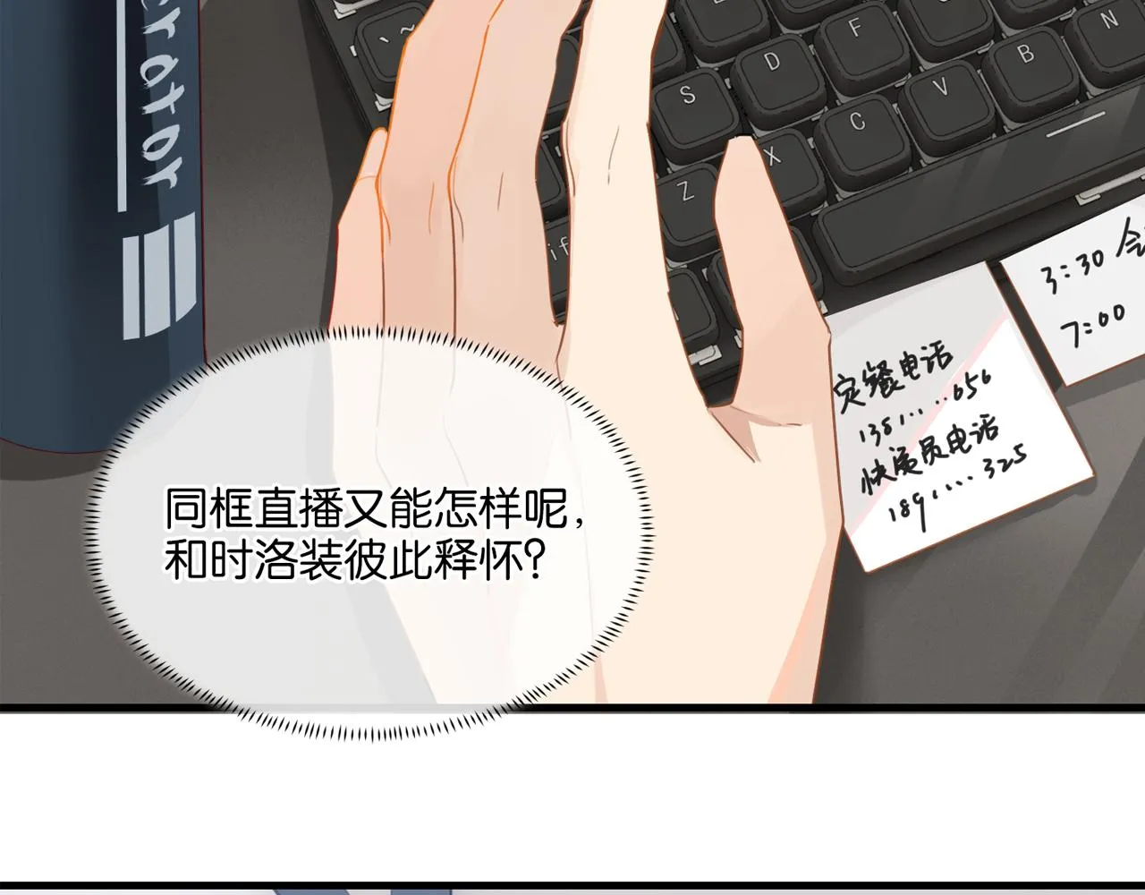 第44话 修复关系 第2页