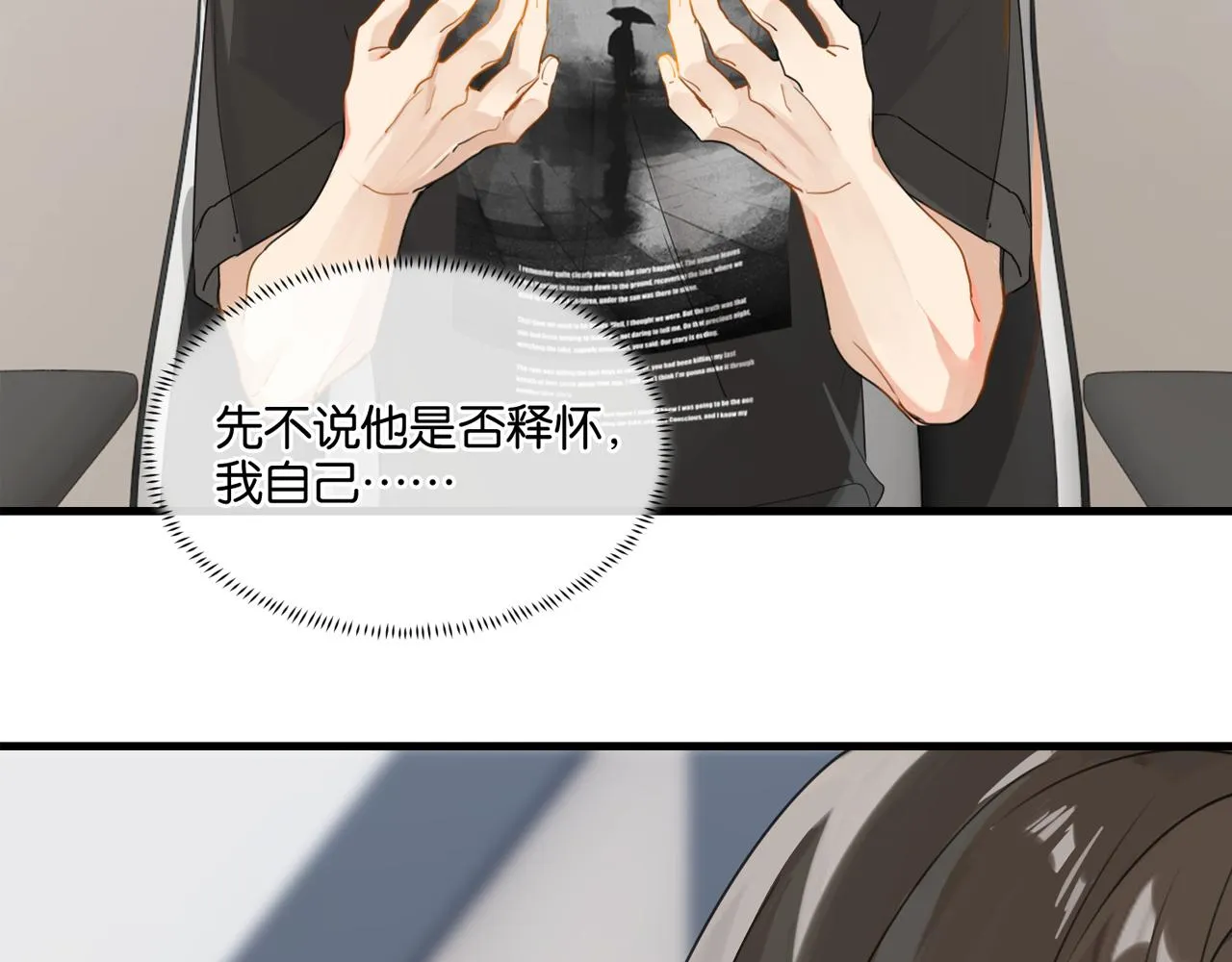 第44话 修复关系 第4页