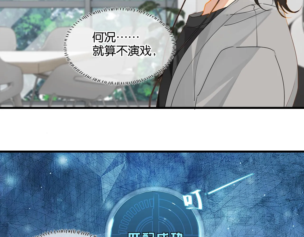 第44话 修复关系 第12页