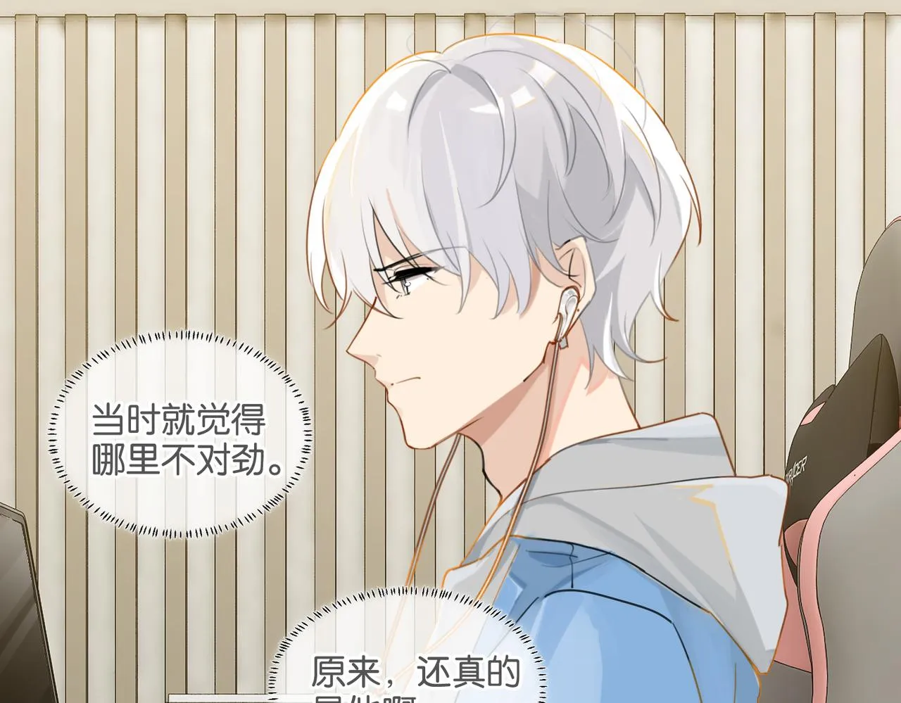 第44话 修复关系 第47页