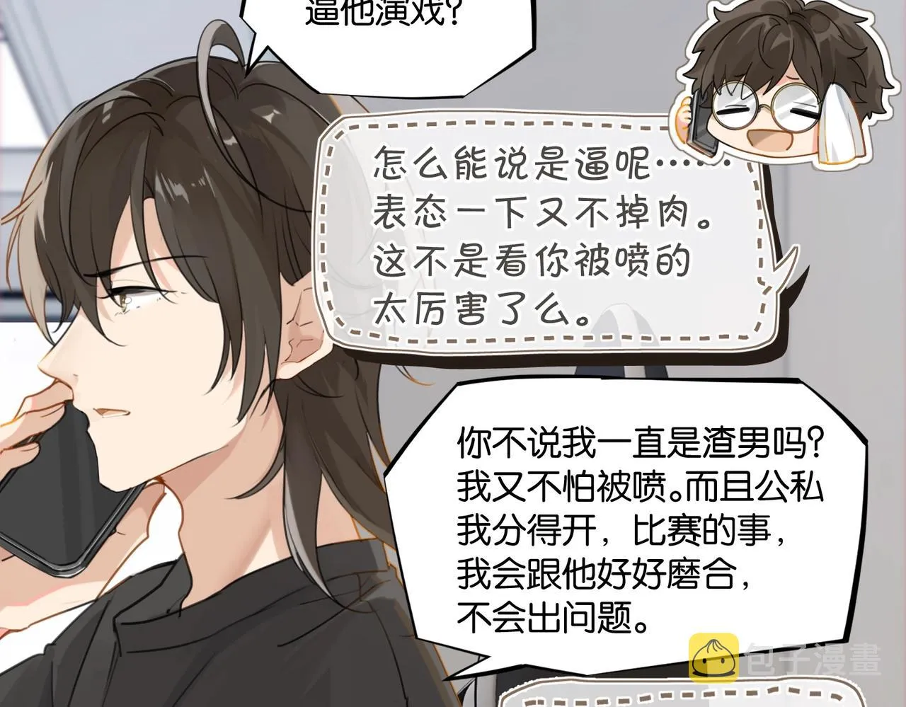 第44话 修复关系 第56页