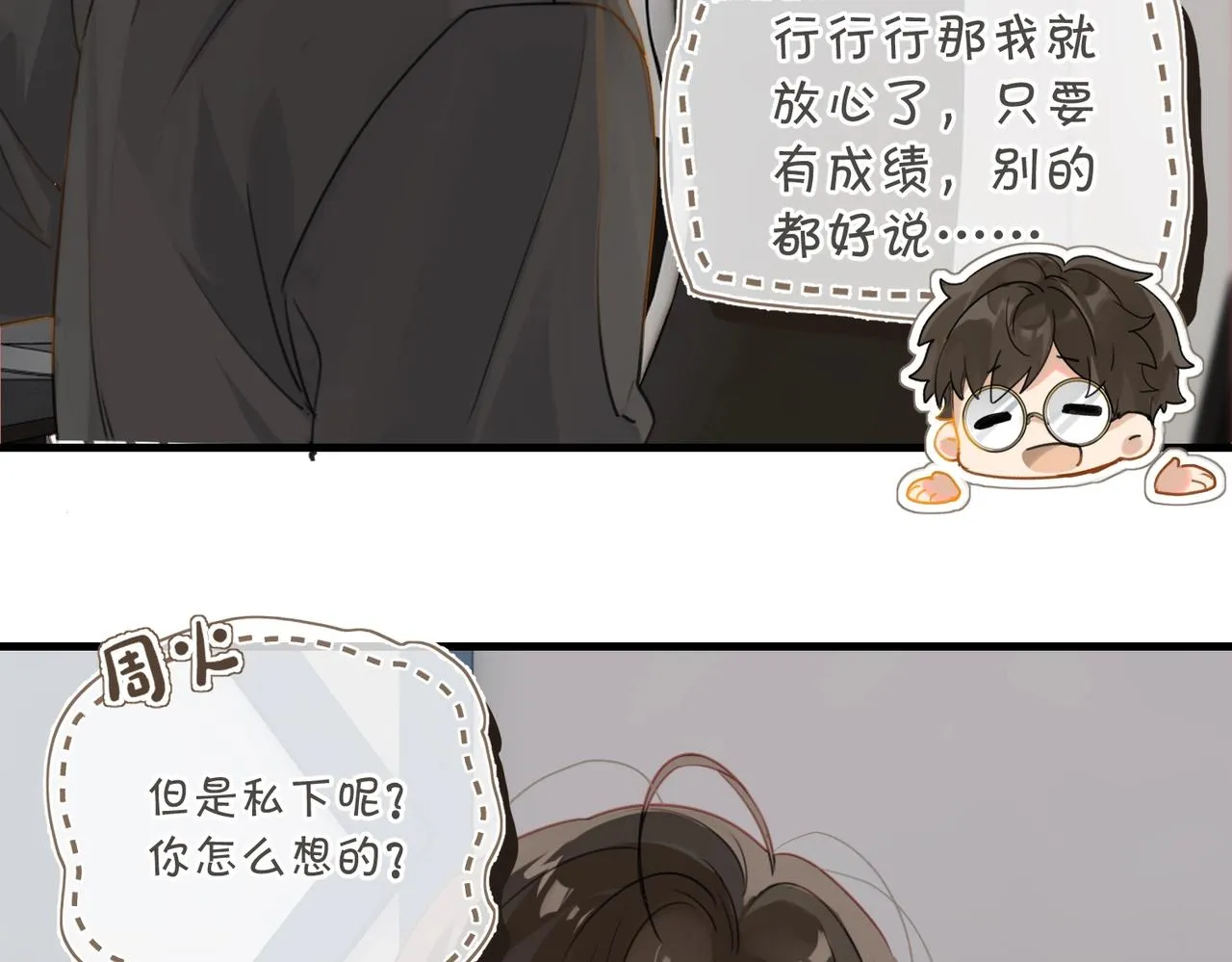 第44话 修复关系 第57页