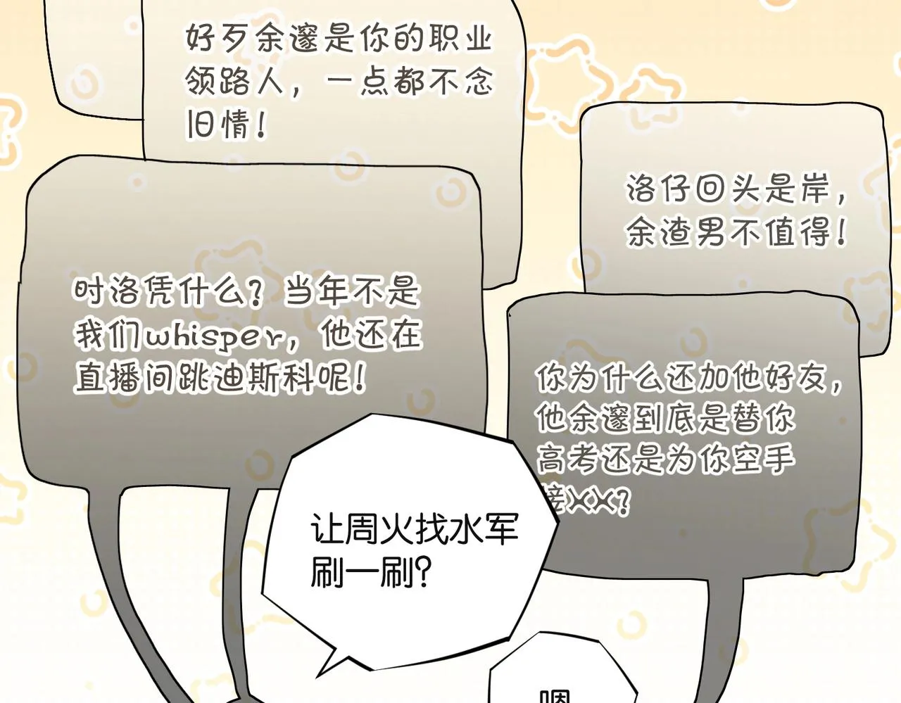 第44话 修复关系 第68页