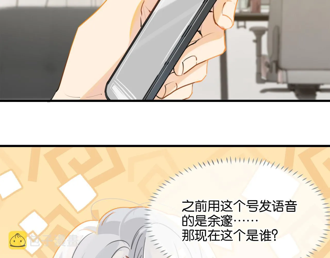 第43话 孽缘 第4页