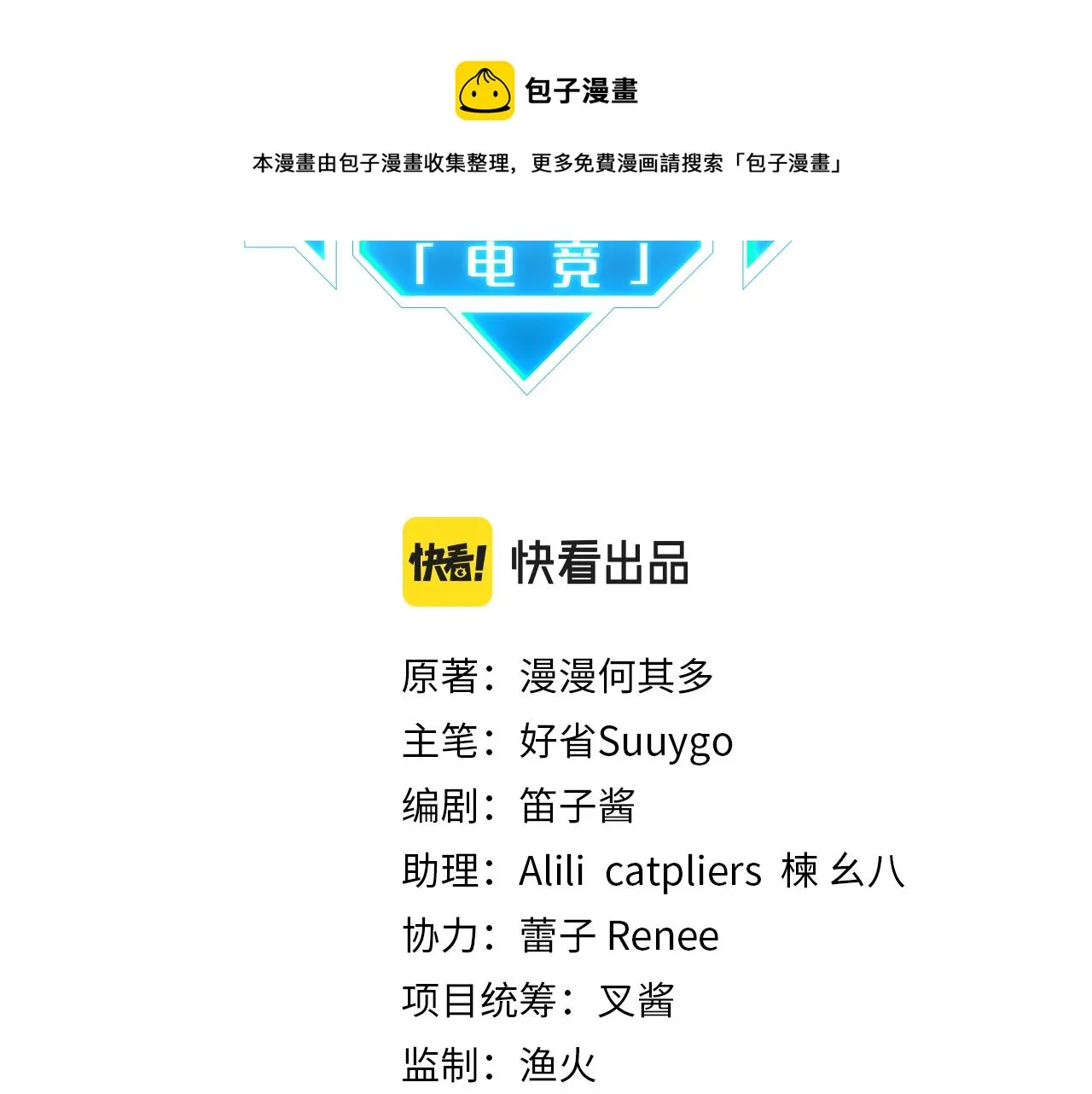第43话 孽缘 第10页