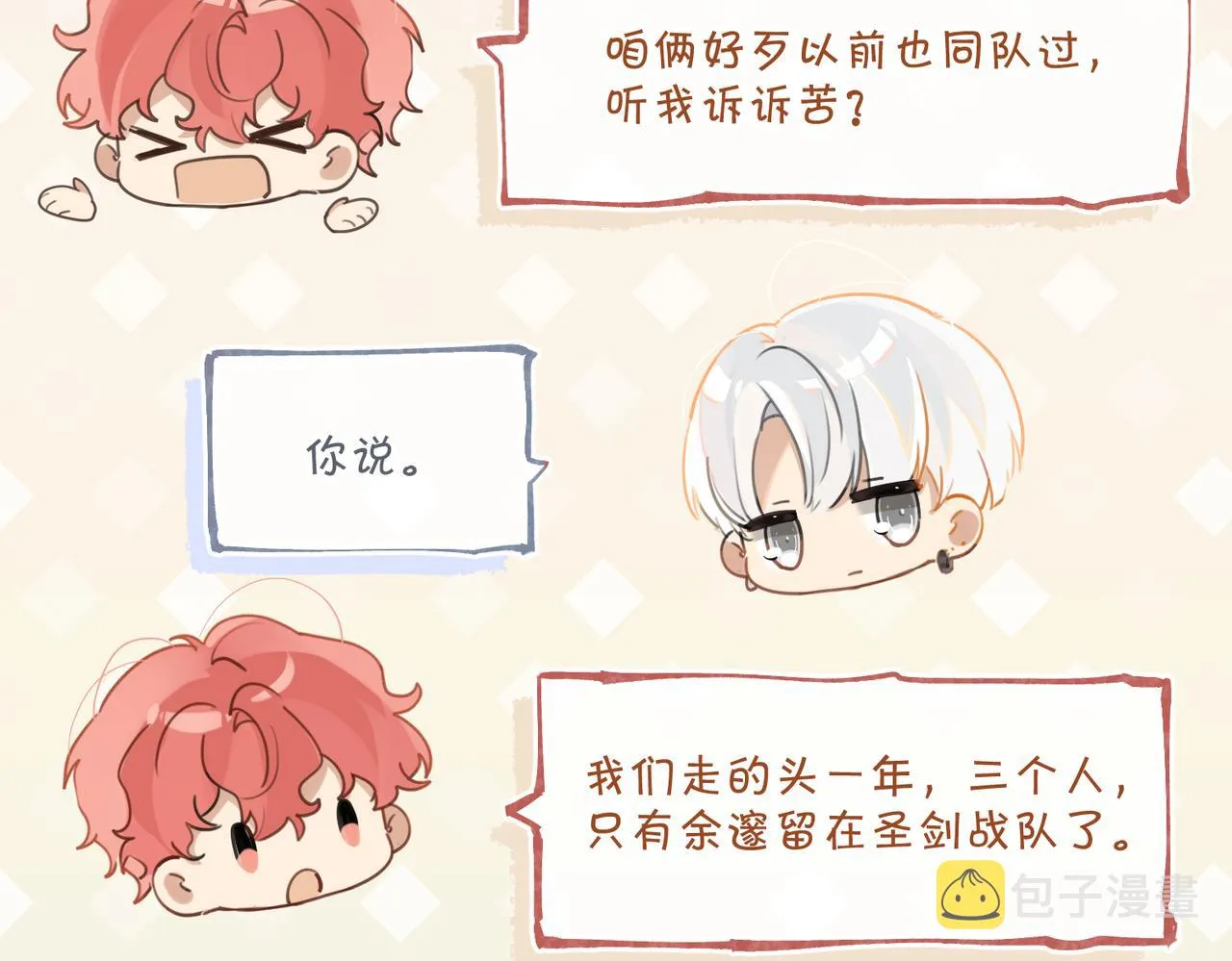 第43话 孽缘 第16页