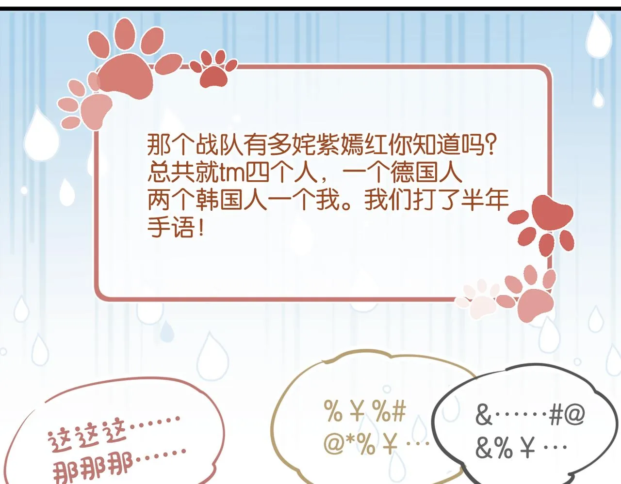 第43话 孽缘 第18页