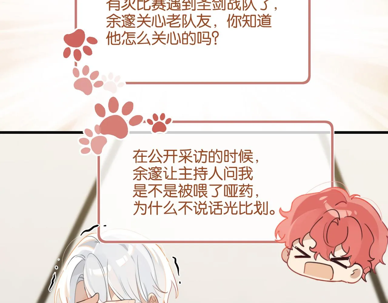 第43话 孽缘 第20页