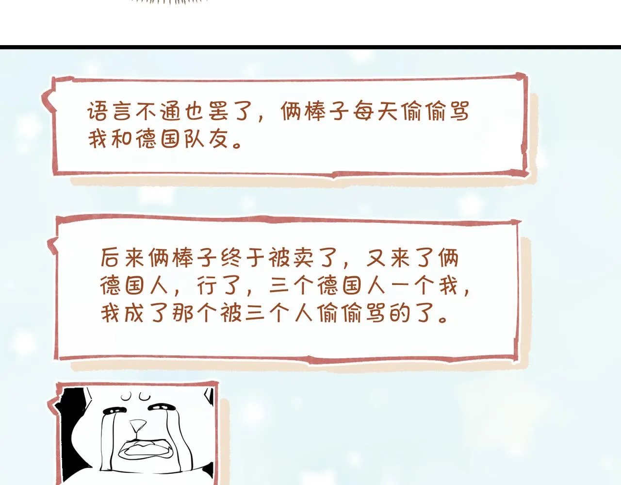 第43话 孽缘 第23页