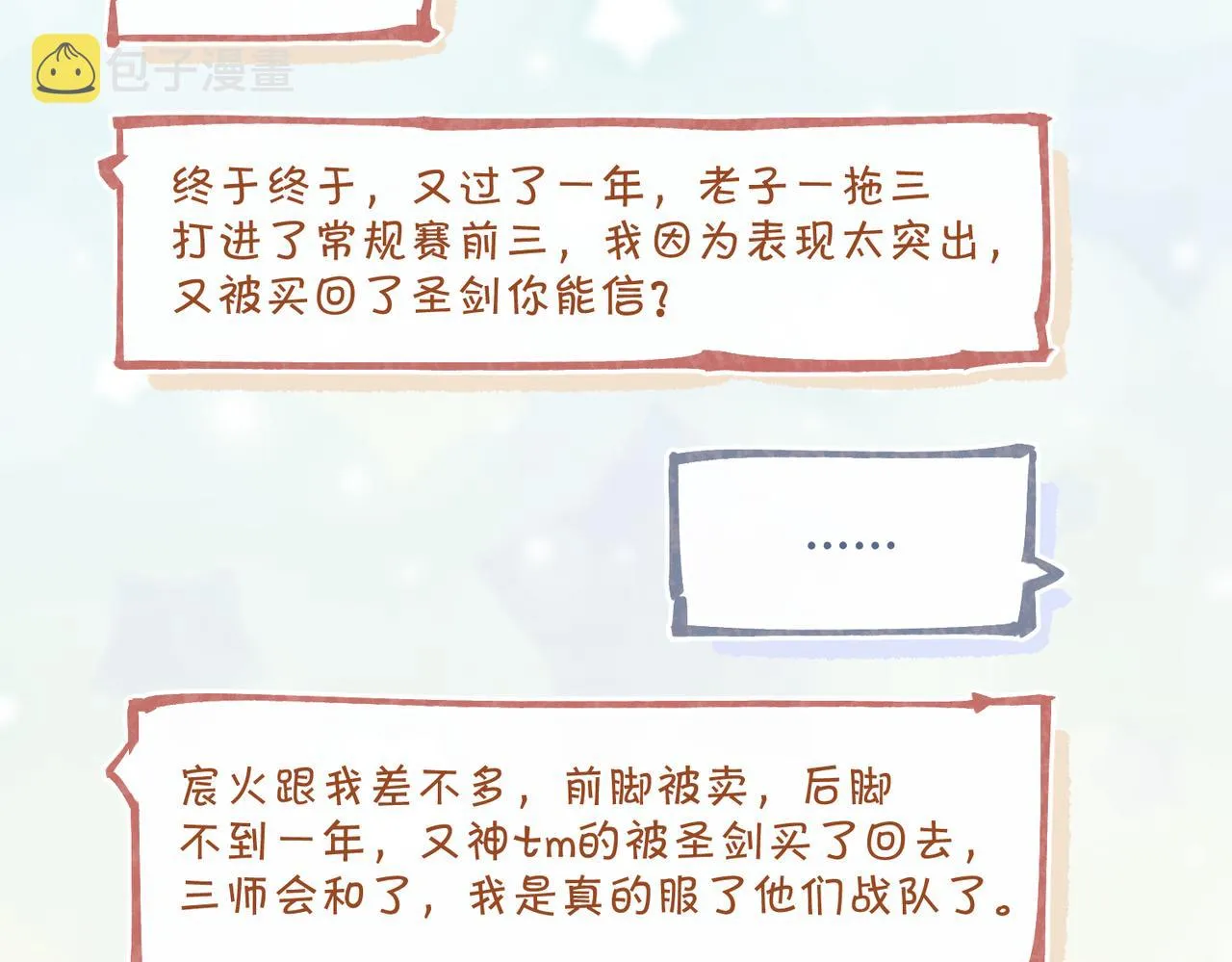 第43话 孽缘 第24页