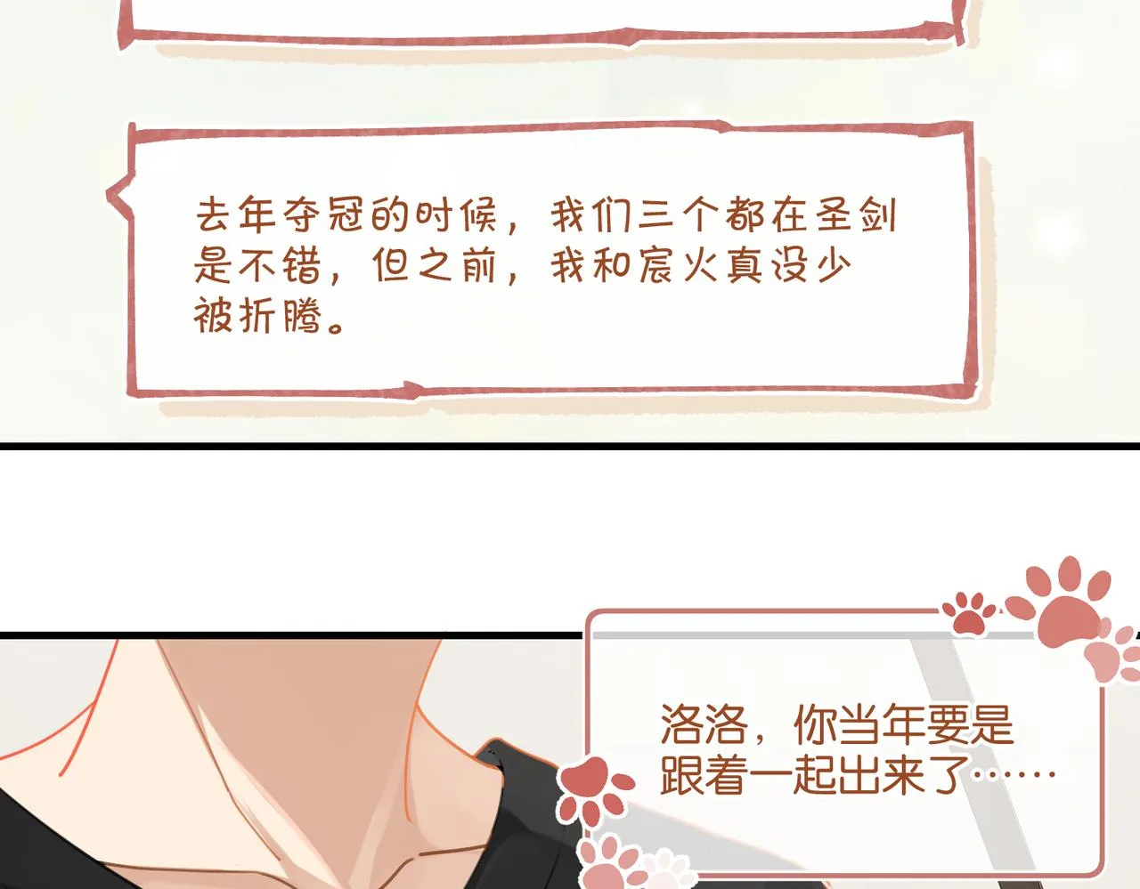 第43话 孽缘 第25页