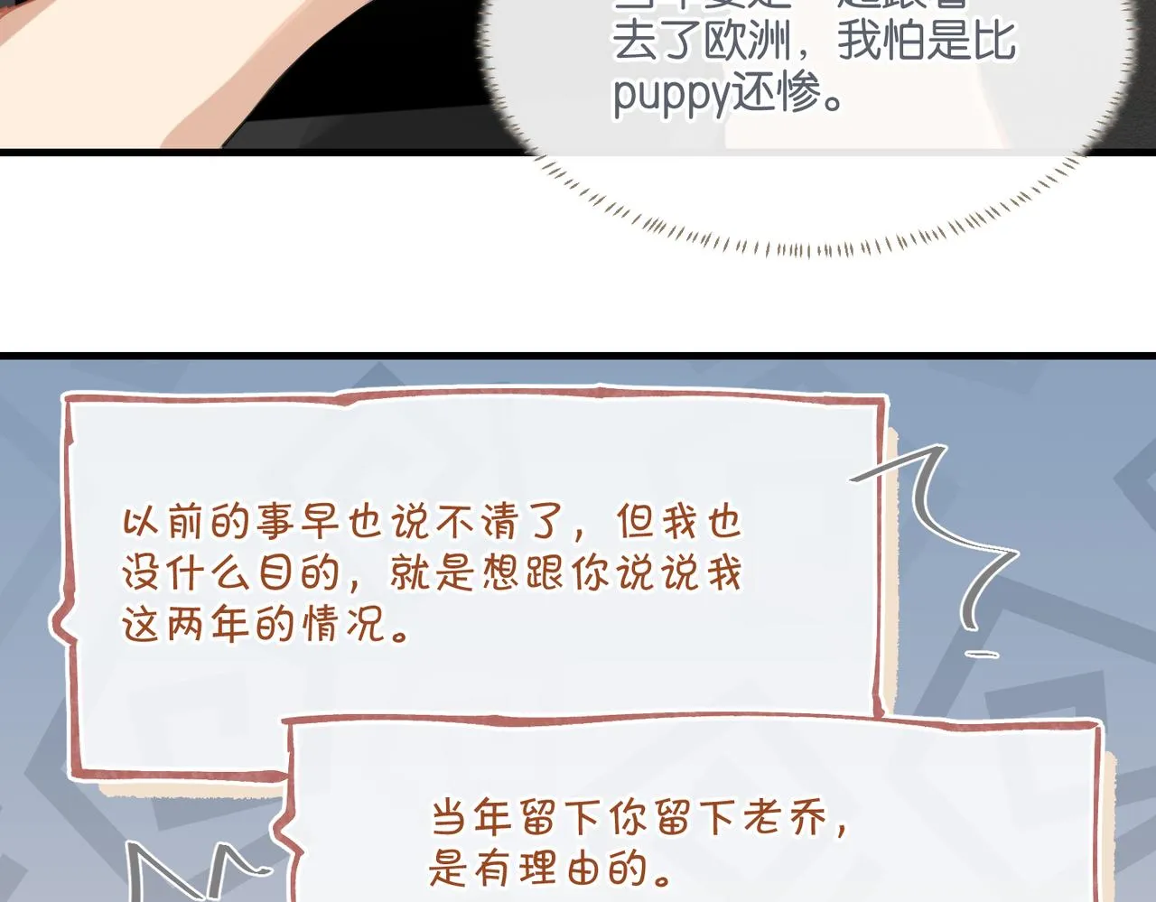 第43话 孽缘 第27页