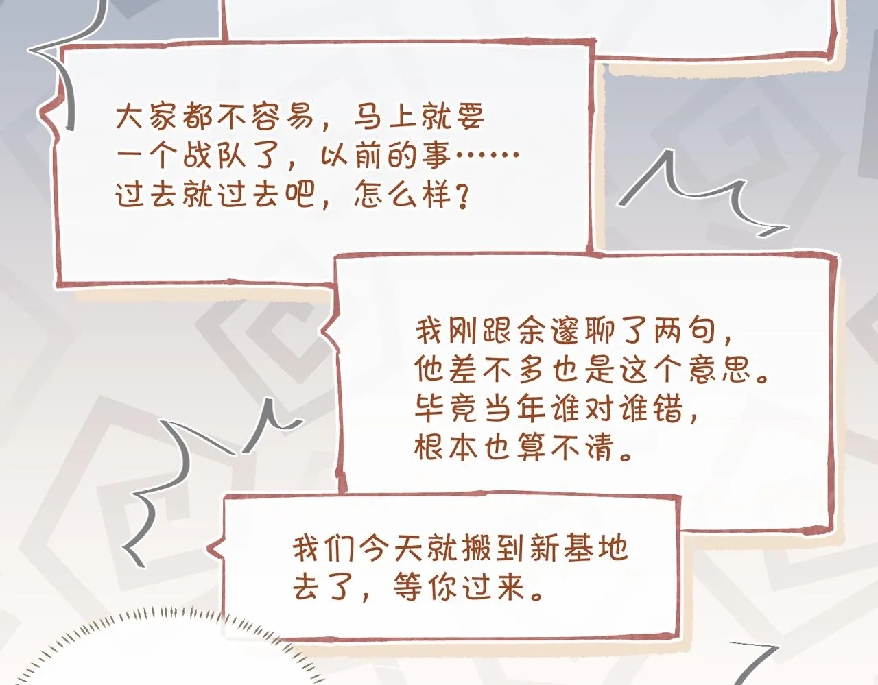 第43话 孽缘 第28页
