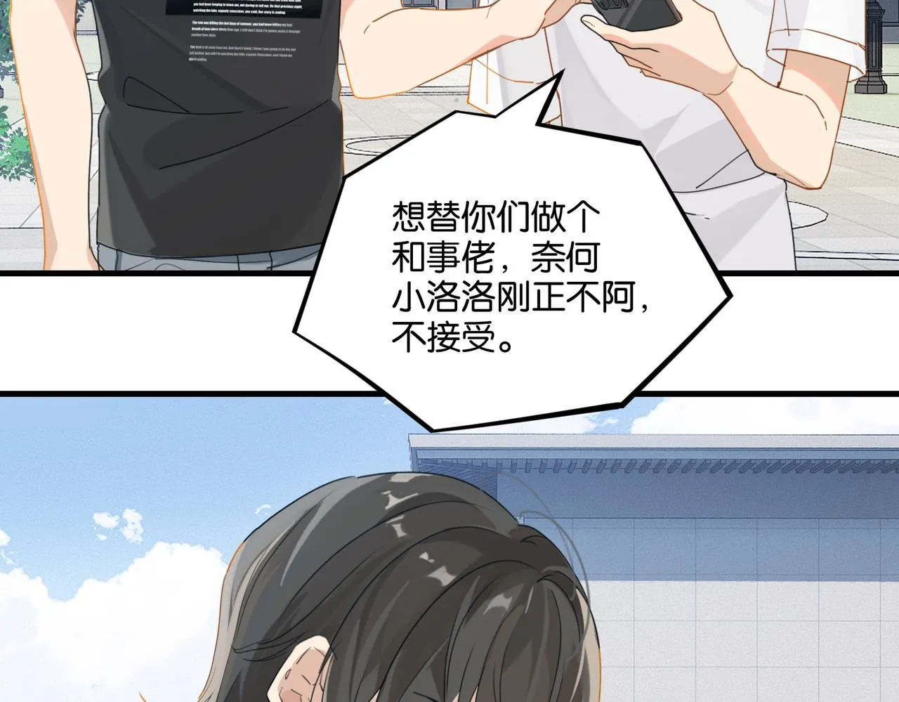 第43话 孽缘 第38页