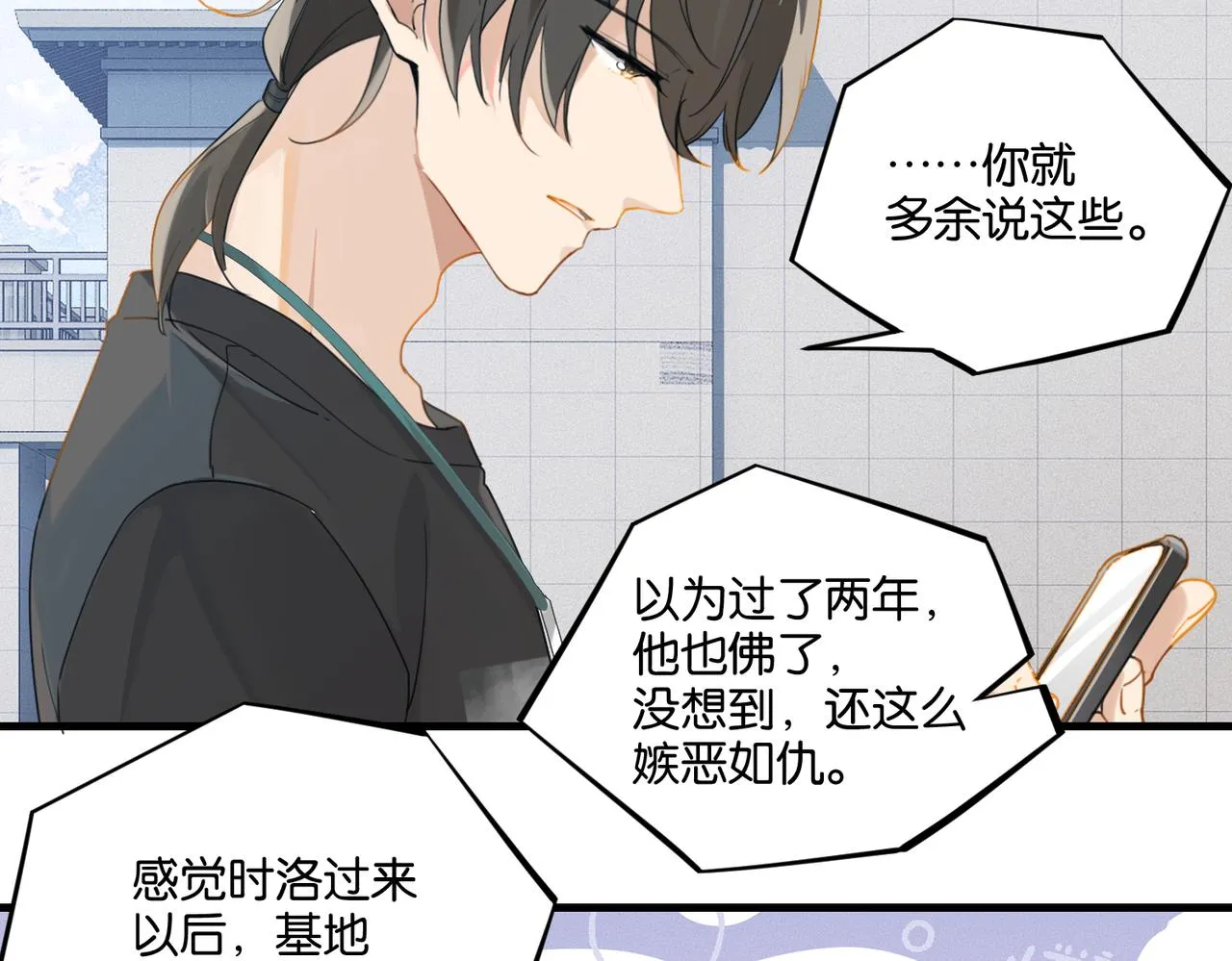 第43话 孽缘 第39页