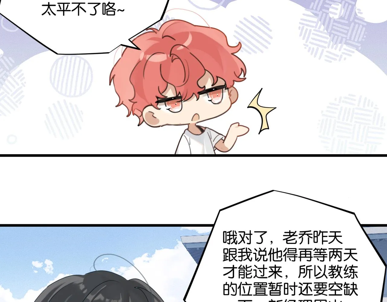 第43话 孽缘 第40页