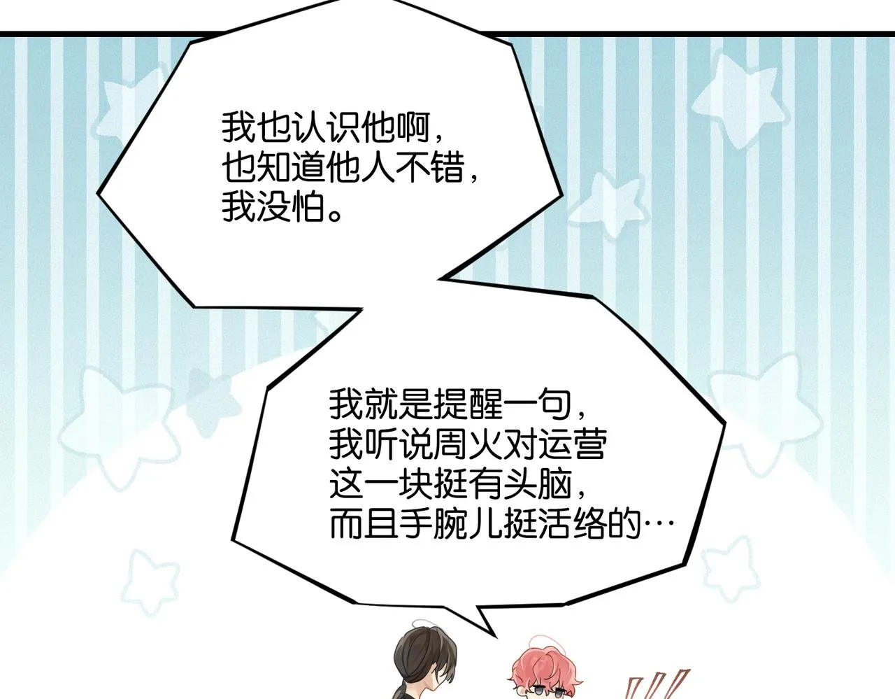 第43话 孽缘 第45页