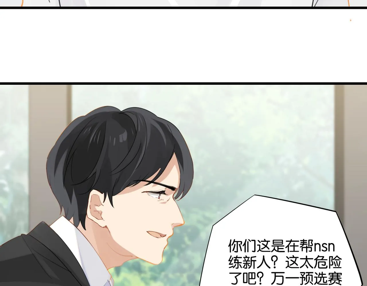 第42话 欢迎回来 第23页